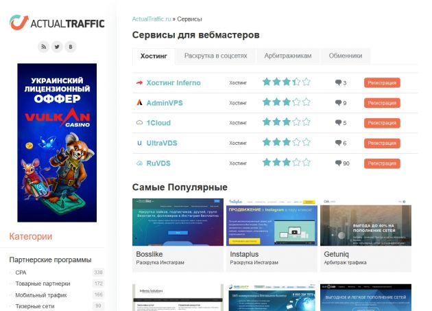Обзор сайта Actualtraffic.ru в 2022 году — зарабатывайте на максимум в Интернете