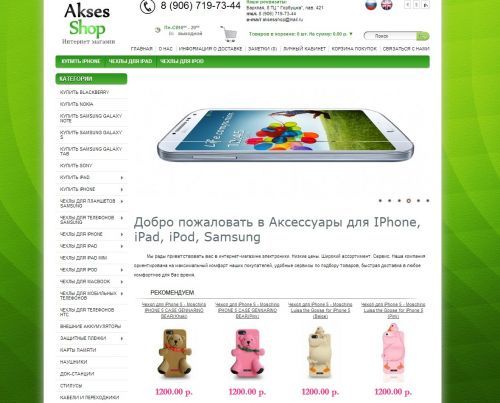 AKSESSHOP.RU