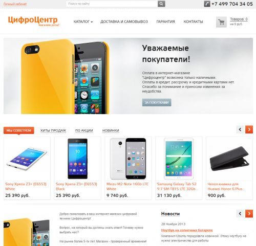 Магазин Телефонов В Москве Каталог
