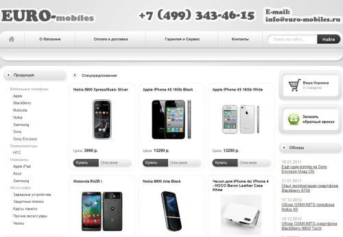 Site mobiles ru. Mobile ru интернет магазин. Евро магазин интернет. Магазин евро Смаг.
