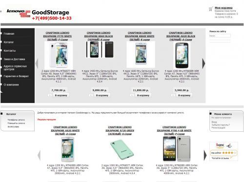 Интернет-магазин GOODSTORAGE.RU