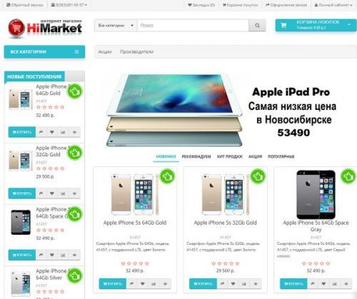 Интернет-магазин HI-MARKET.NET