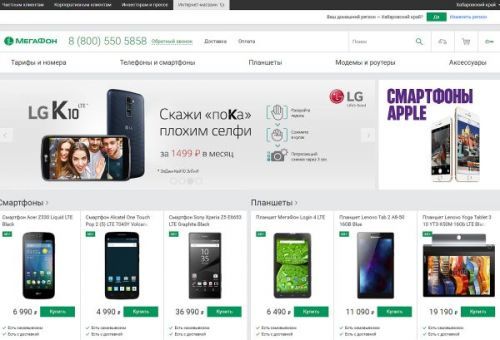 Интернет Магазины Отзывы Хабаровск