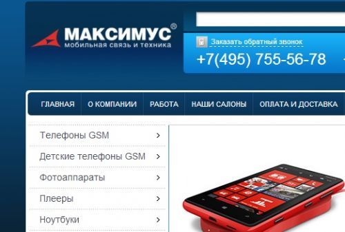 Интернет Магазин Максимус В Новосибирске