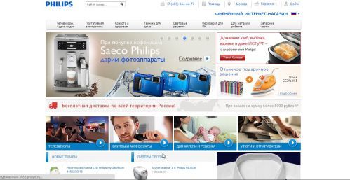 Сайт интернет магазина филипс. Philips интернет магазин. Филлипс магазин приложений. Магазин Филипс в Новосибирске.